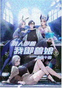 火星漫画 拓荒开篇卷封面